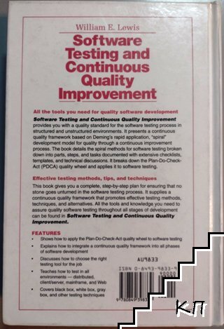 Software Testing and Continuous Quality Improvement (Допълнителна снимка 1)