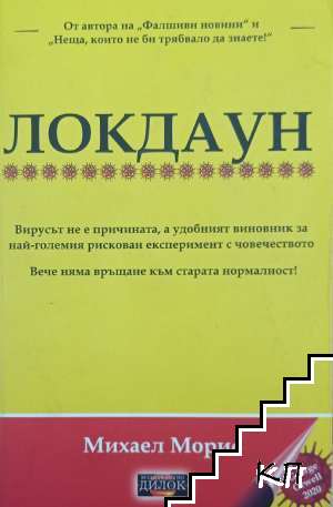 Локдаун