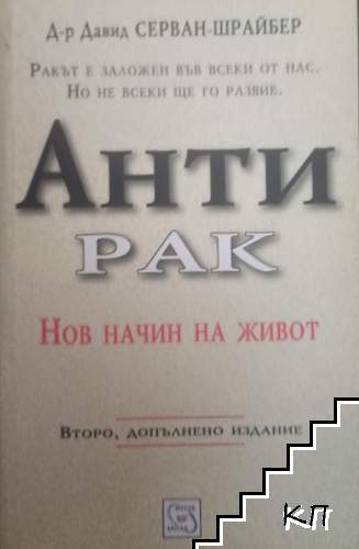 Антирак