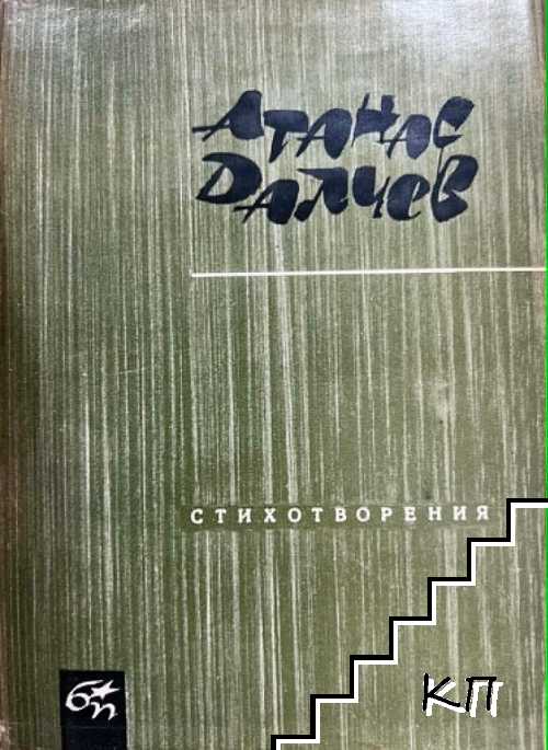 Стихотворения