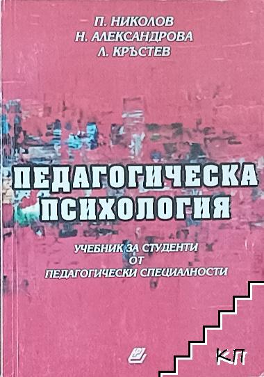 Педагогическа психология