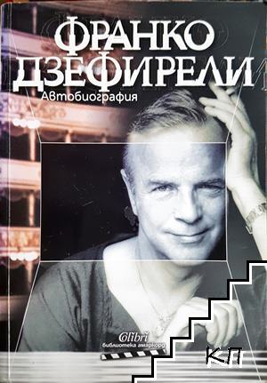 Автобиография