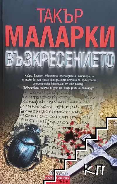 Възкресението