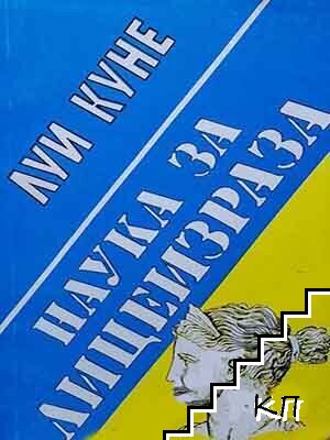 Наука за лицеизраза