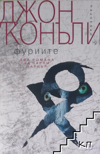 Фуриите