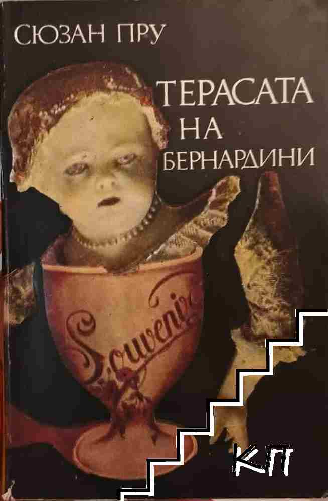 Терасата на Бернардини