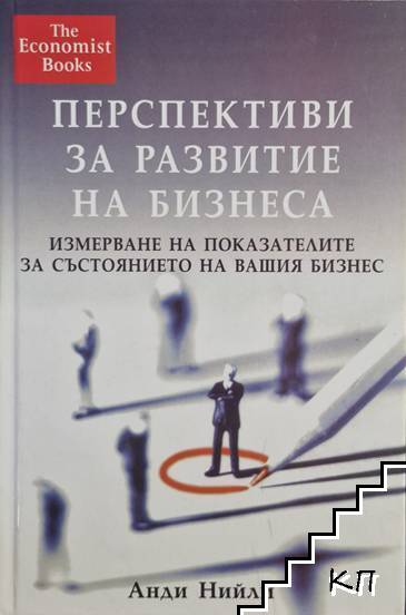Перспективи за развитие на бизнеса
