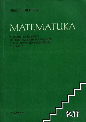 Математика (алгебра)