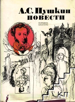 Повести