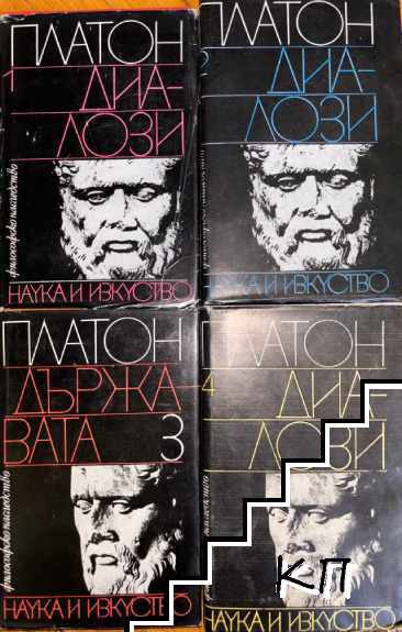 Диалози. Том 1-4
