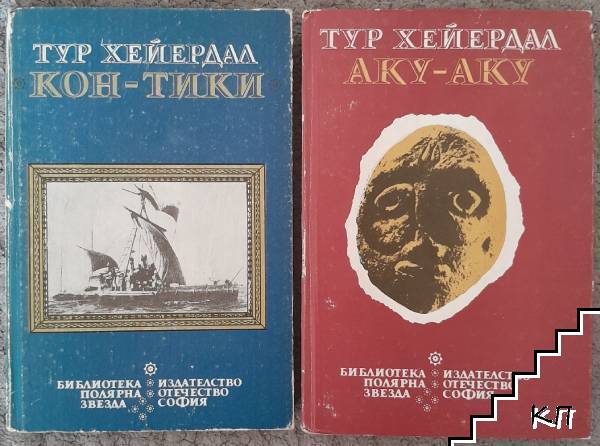 Кон-Тики / Аку-Аку