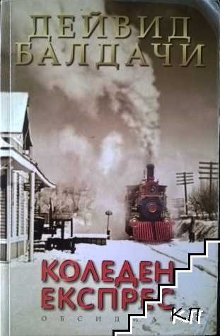 Коледен експрес
