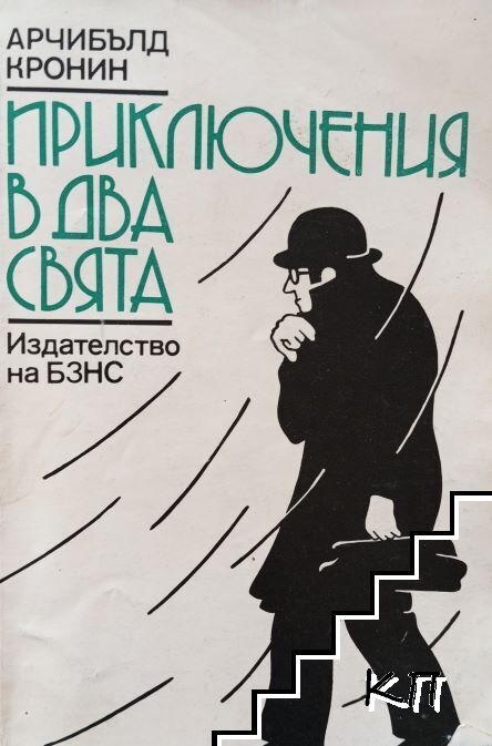 Приключения в два свята