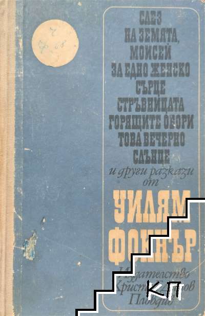 Избрани разкази