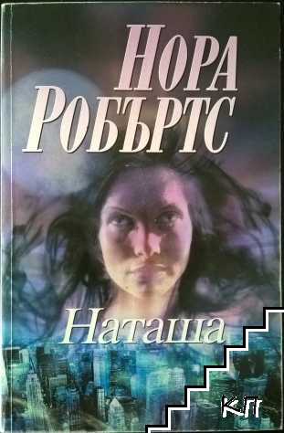 Наташа