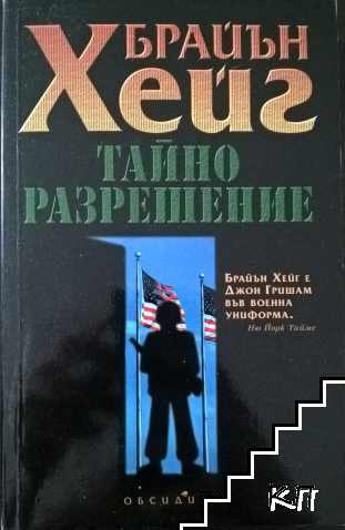 Тайно разрешение