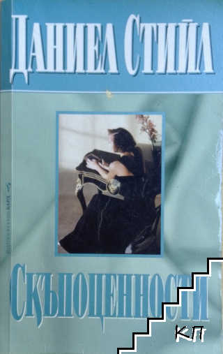 Скъпоценности