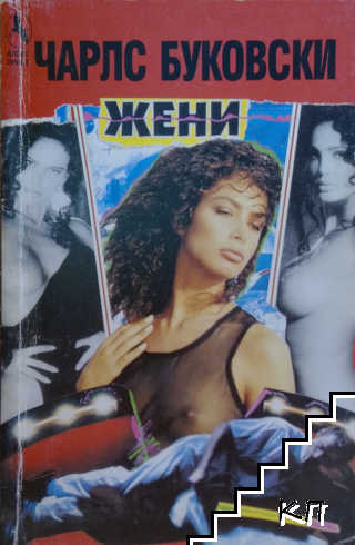 Жени
