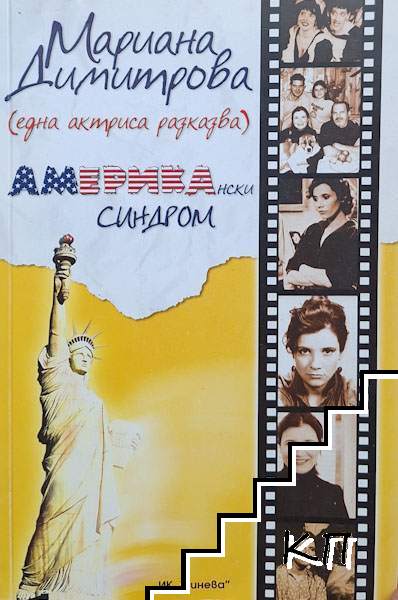 Американски синдром