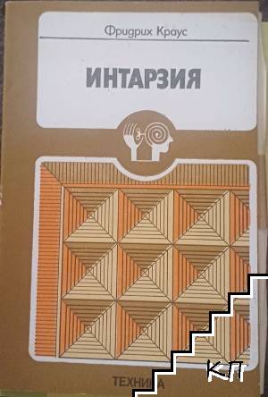 Интарзия