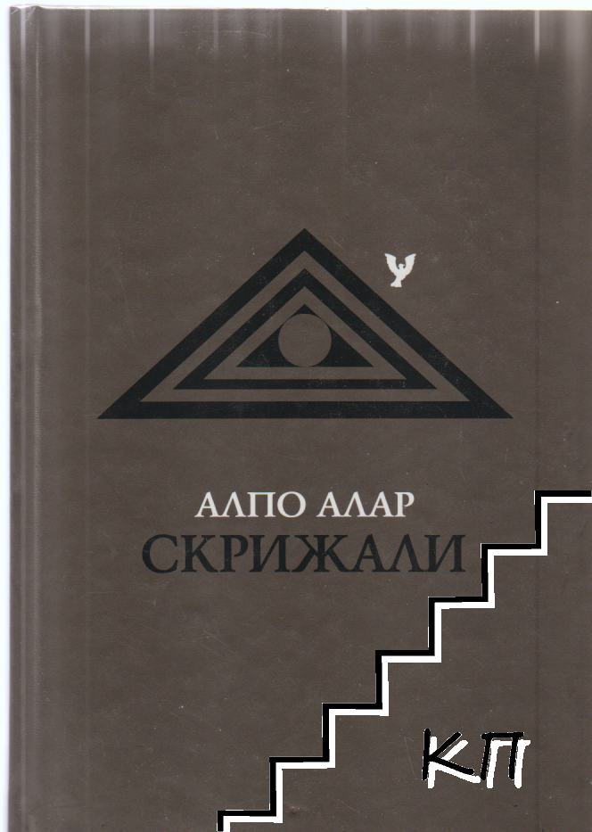 Скрижали