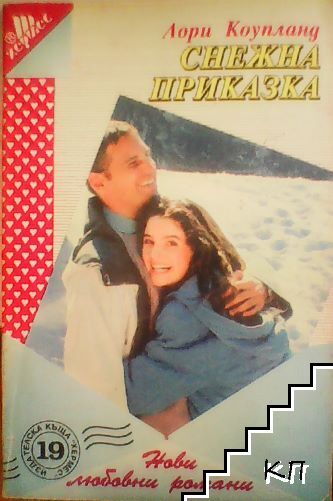 Снежна приказка