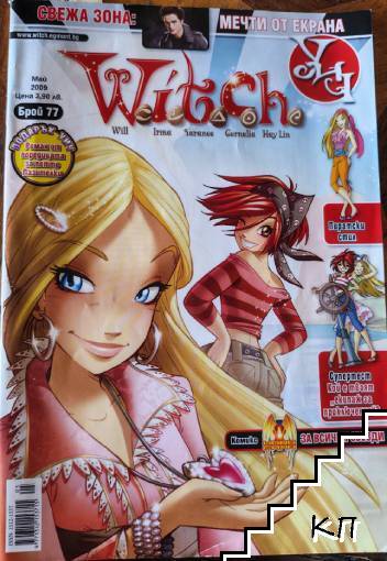 Witch. Бр. 77 / 2009