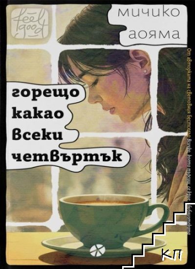 Горещо какао всеки четвъртък
