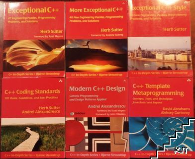 Пълна колекция C++ In-Depth Series - 6 книги