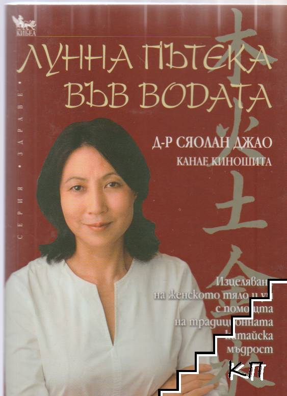 Лунна пътека във водата