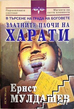 Ернст Мулдашев