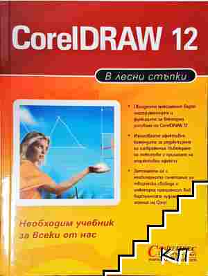 CorelDRAW 12