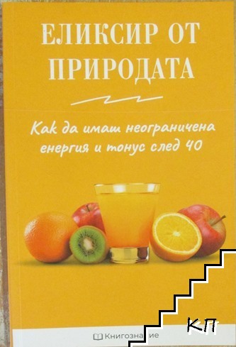 Еликсир от природата