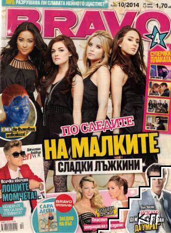 Bravo. Бр. 10 / 2014