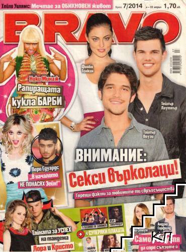 Bravo. Бр. 7 / 2014