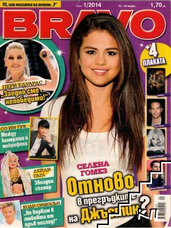 Bravo. Бр. 1 / 2014
