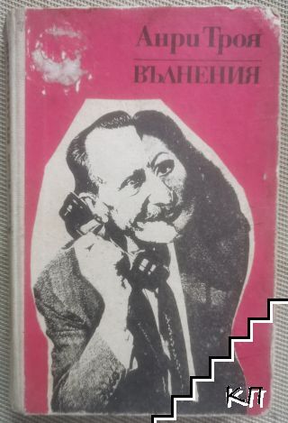 Ейглетиерови. Книга 3: Вълнения - краят на Ейглетиерови