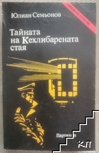 Тайната на Кехлибарената стая