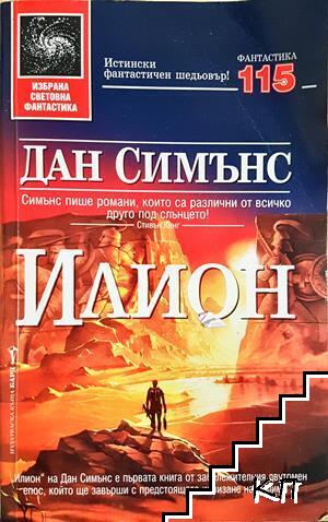 Илион