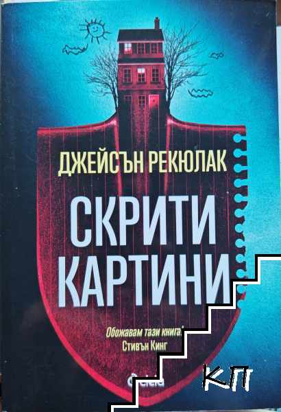 Скрити картини Скрити картини