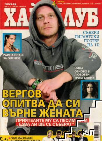 Хай Клуб. Бр. 23 / 2012