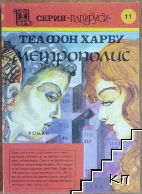 Метрополис