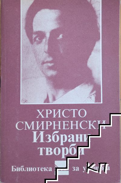 Избрани творби