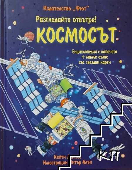 Космосът