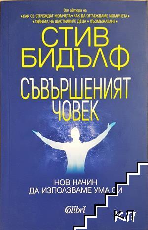 Съвършеният човек