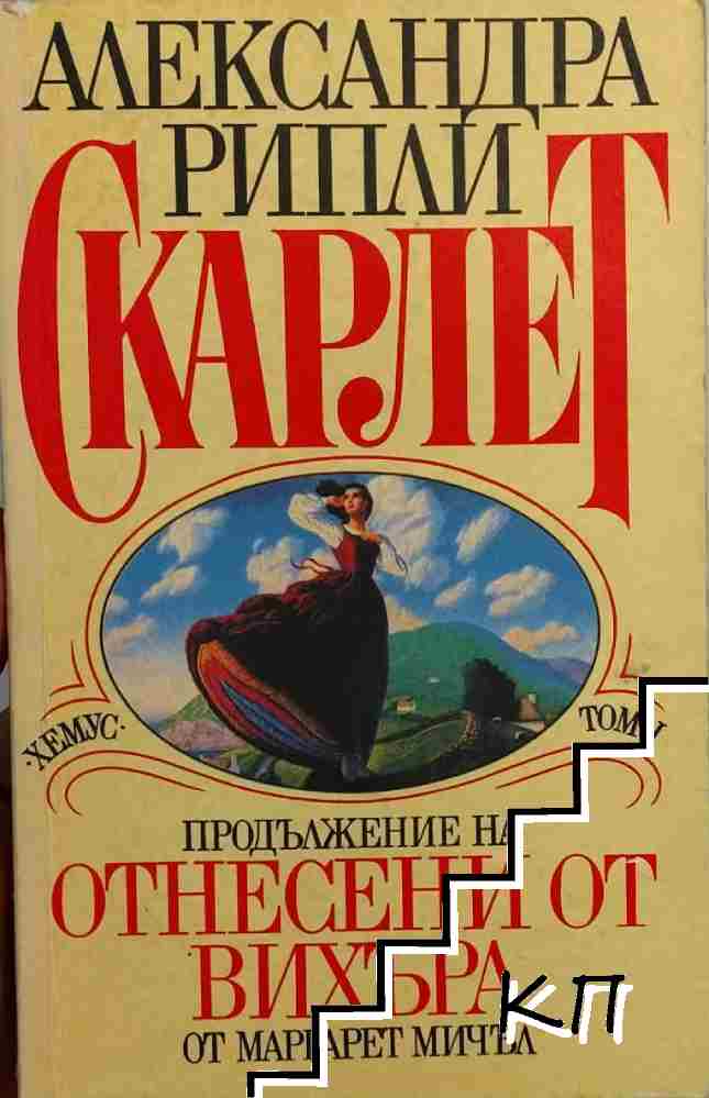 Скарлет. Том 1-2