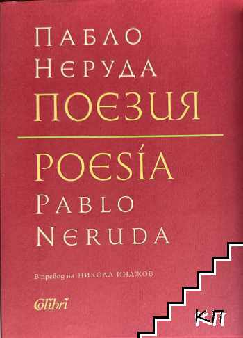 Поезия / Poesía
