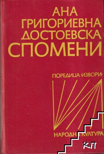 Спомени