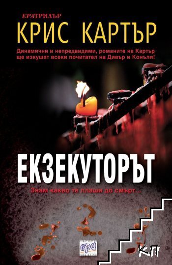 Крис Картър