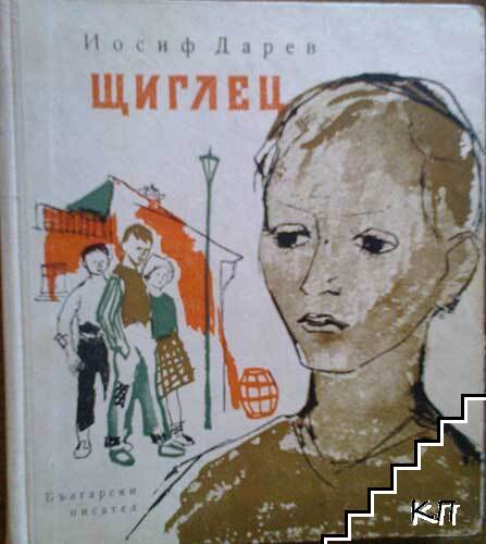 Щиглец
